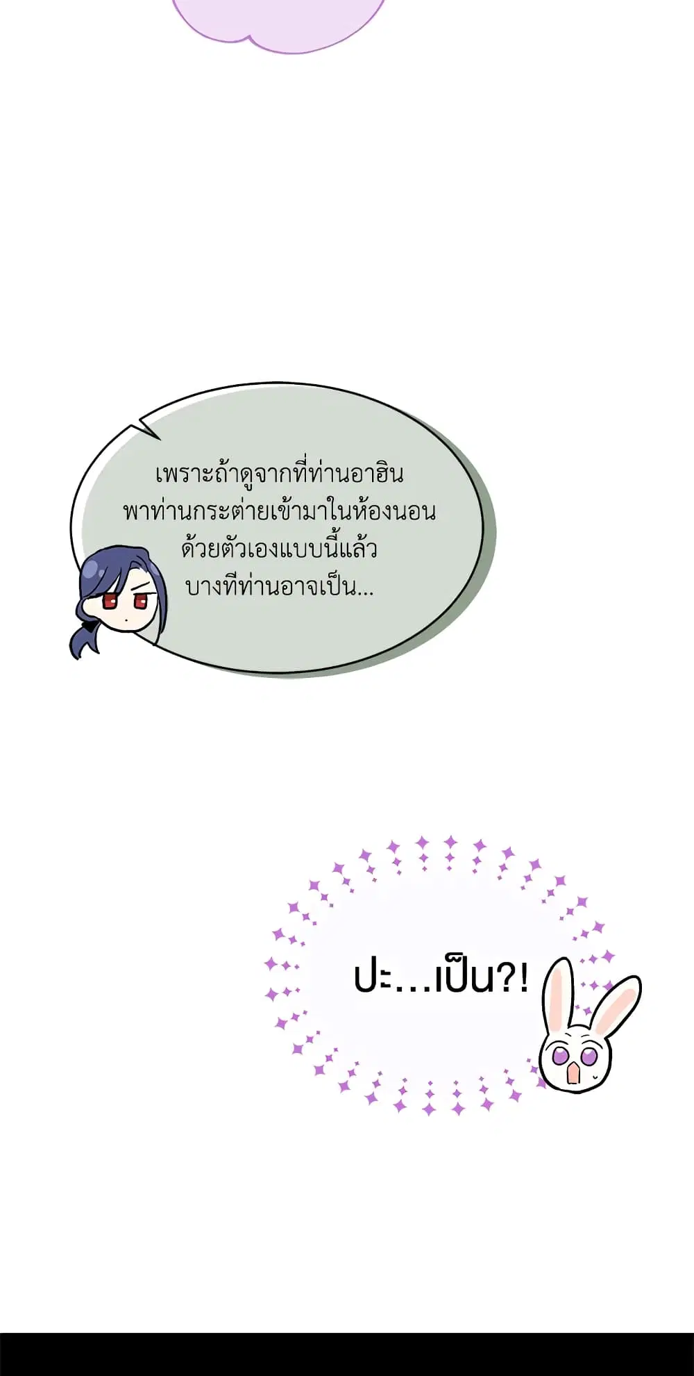 The Symbiotic Relationship Between a Panther and a Rabbit ตอนที่ 2 หน้า 19