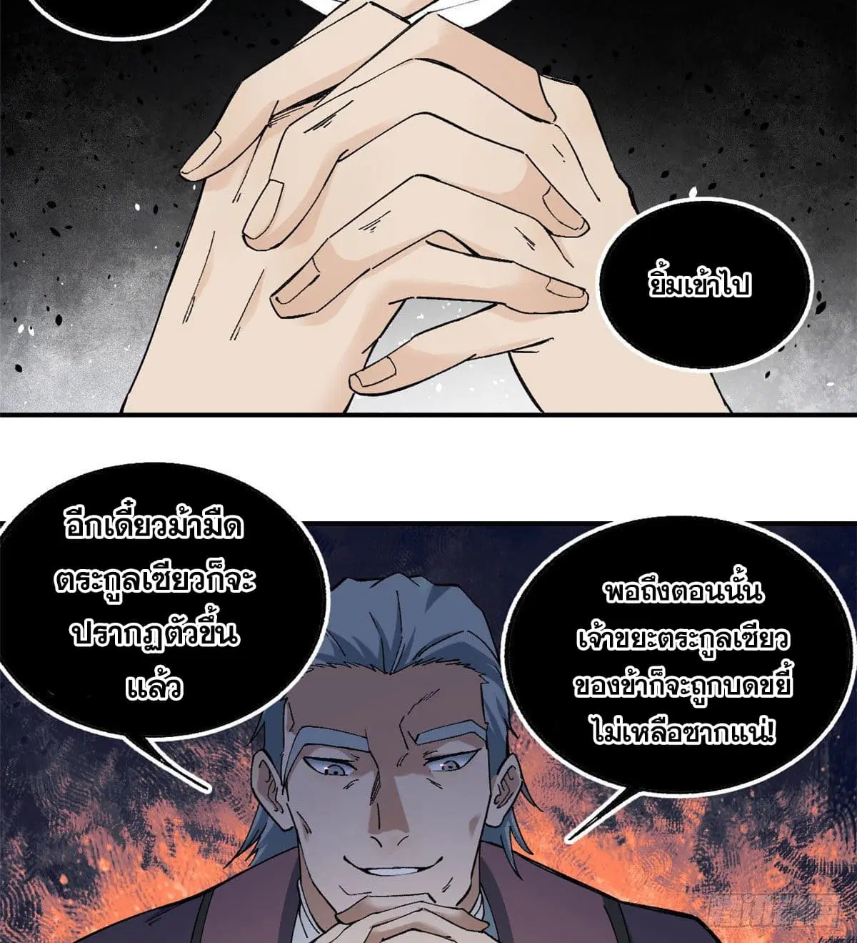 All Hail the Sect Leader ตอนที่ 45 หน้า 21
