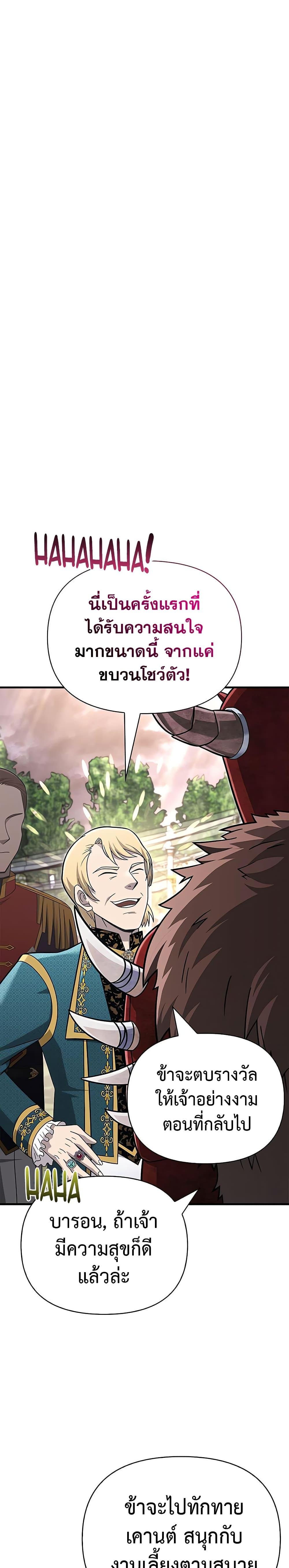 Surviving the Game as a Barbarian เอาชีวิตรอดในเกมฉบับคนเถื่อน ตอนที่ 64 หน้า 37