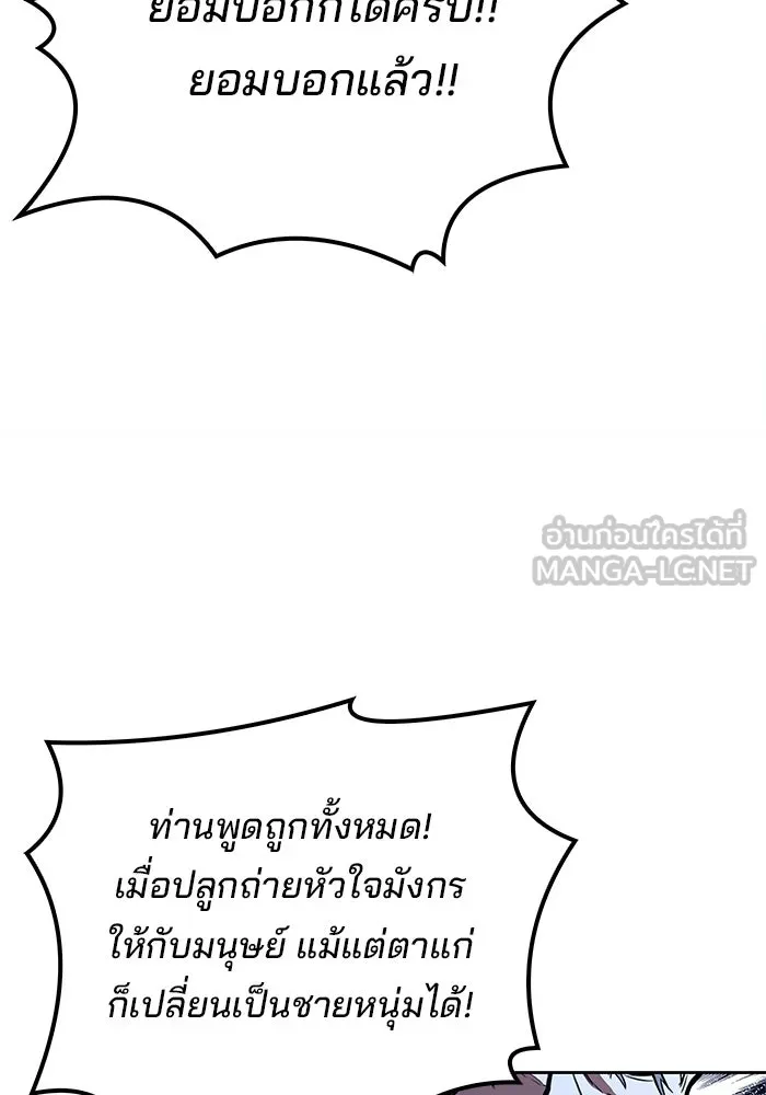 A Wizard’s Restaurant ตอนที่ 110 หน้า 138