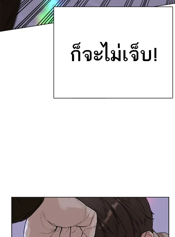 How to Fight ตอนที่ 5 หน้า 151