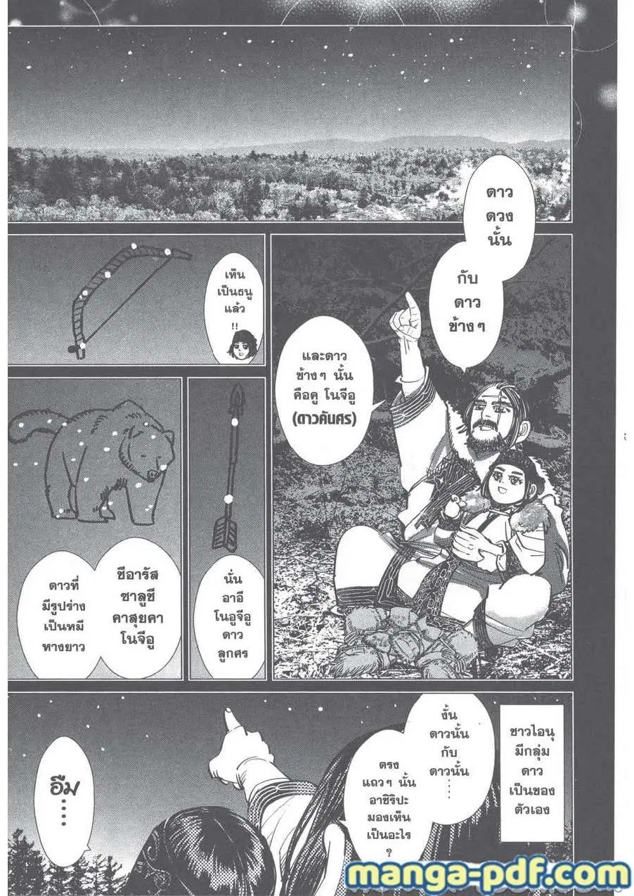 Golden Kamuy ตอนที่ 241 หน้า 11