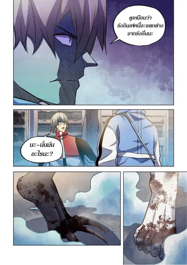 The Last Human ตอนที่ 263 หน้า 14