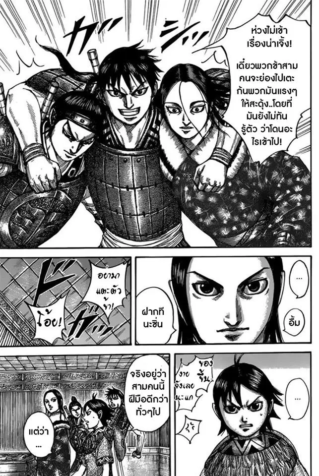 Kingdom ตอนที่ 497 หน้า 17