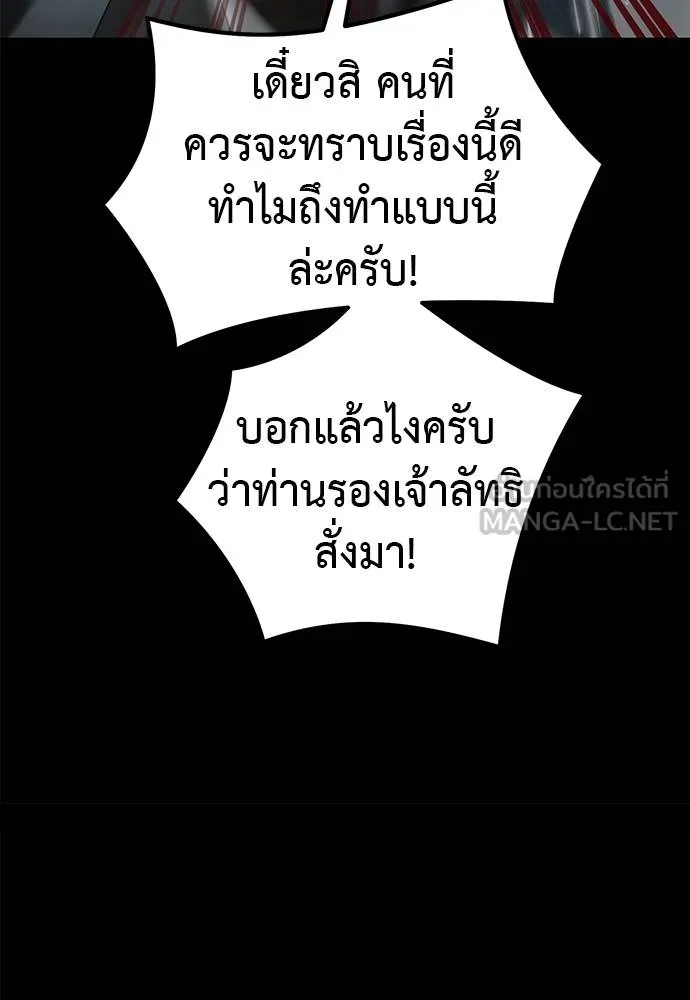 Reincarnation Path of The Underworld King ยอมรา ผู้พิพากษาจากนรก ตอนที่ 82 หน้า 11