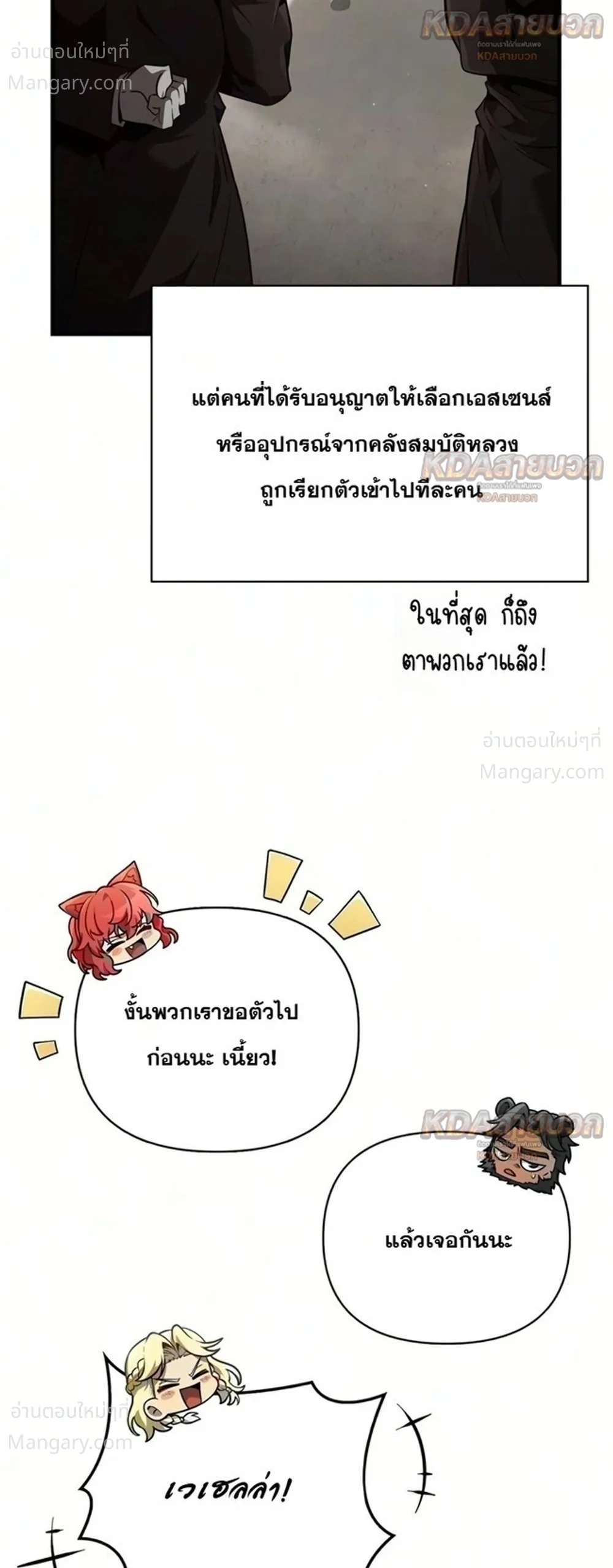 Surviving the Game as a Barbarian เอาชีวิตรอดในเกมฉบับคนเถื่อน ตอนที่ 160 หน้า 2