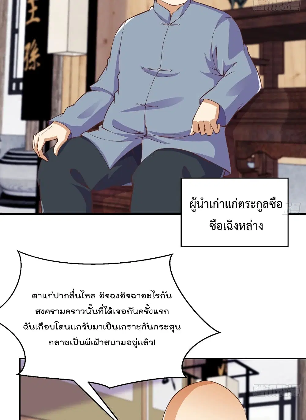 Master Cultivation Return ตอนที่ 263 หน้า 16