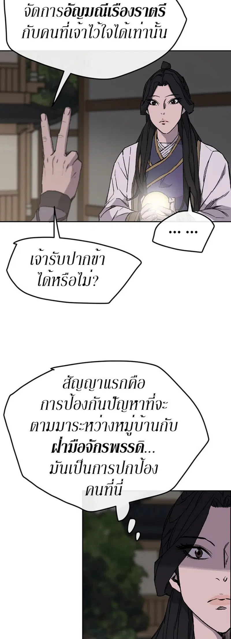 The Undefeatable Swordsman ตอนที่ 28 หน้า 28