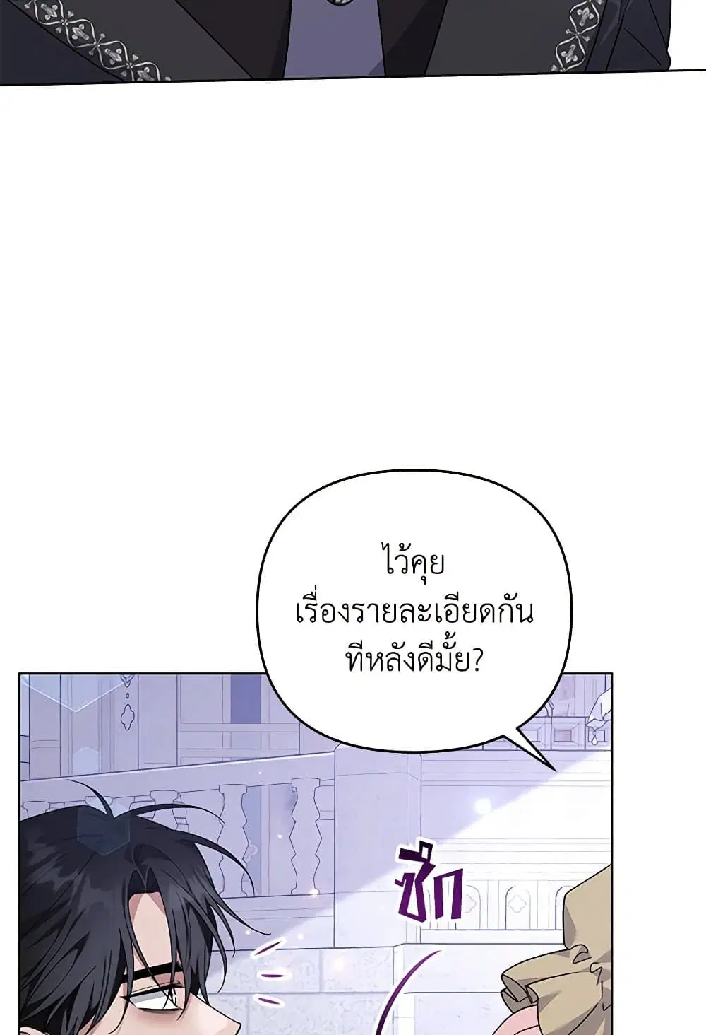 What It Means to Be You ตอนที่ 138 หน้า 18
