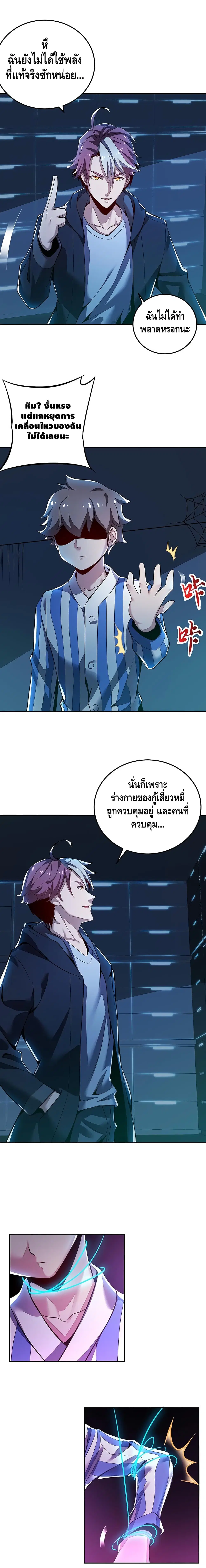 Undead King Beyond ตอนที่ 19 หน้า 5