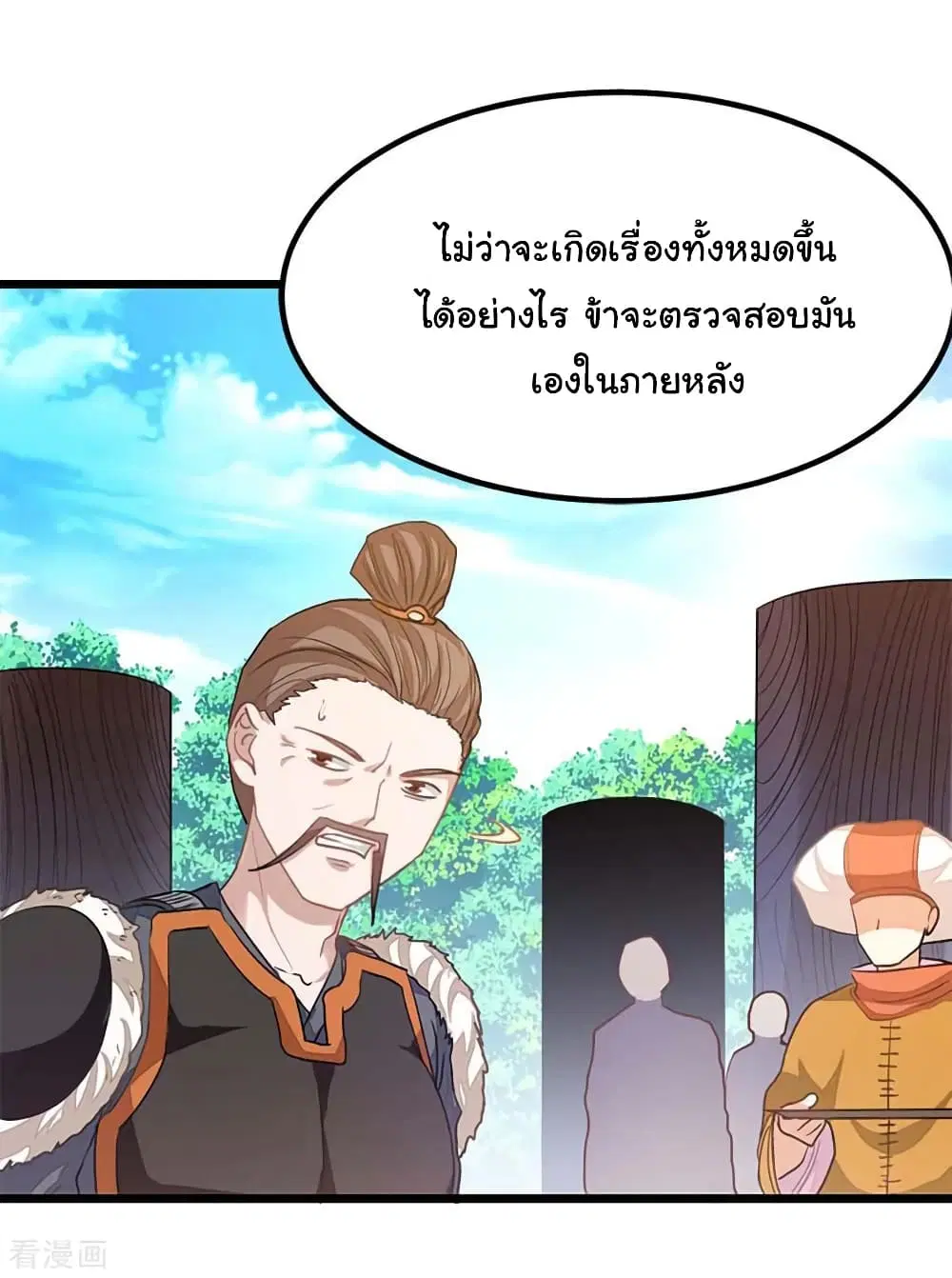 Nine Sun God King ตอนที่ 211 หน้า 24