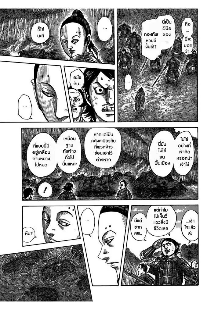 Kingdom ตอนที่ 476 หน้า 7