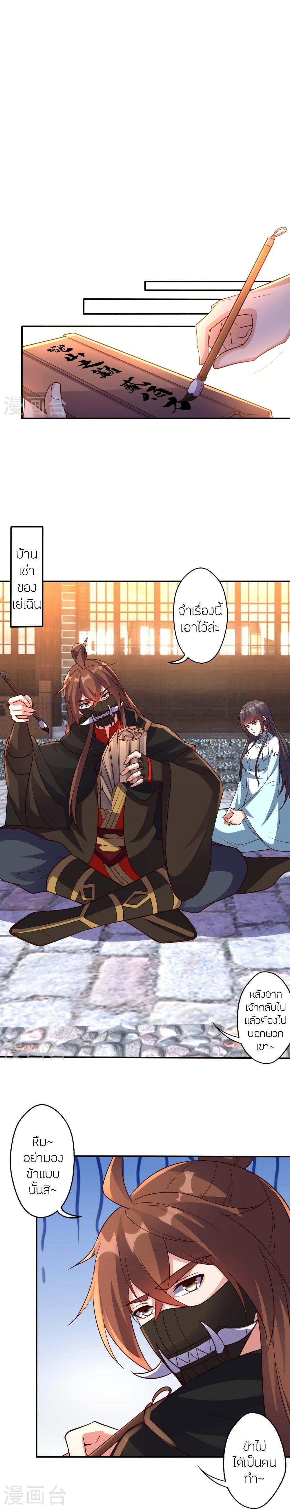 Banished Disciple’s Counterattack ราชาอมตะผู้ถูกขับไล่ ตอนที่ 439 หน้า 23