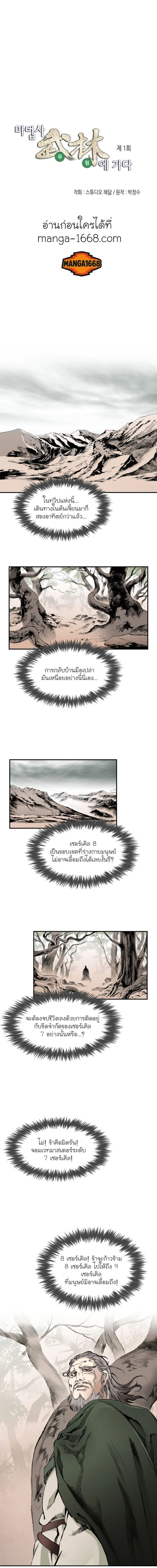 Wizard’s Martial World – วิซาร์ด มาร์เชียล เวิลด์ ตอนที่ 1 หน้า 1