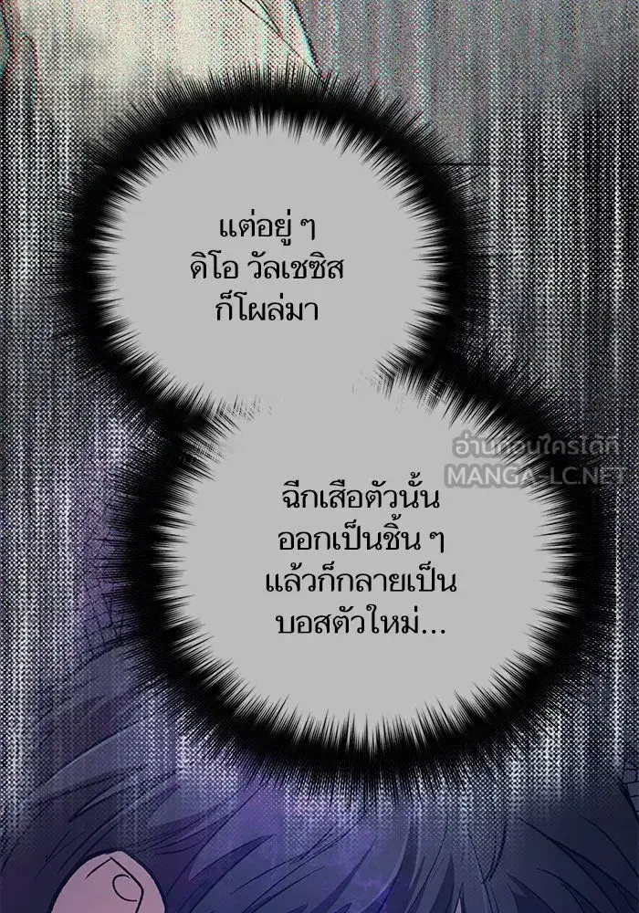 The S-Classes That I Raised (My S-Class Hunters) ตอนที่ 85 หน้า 141