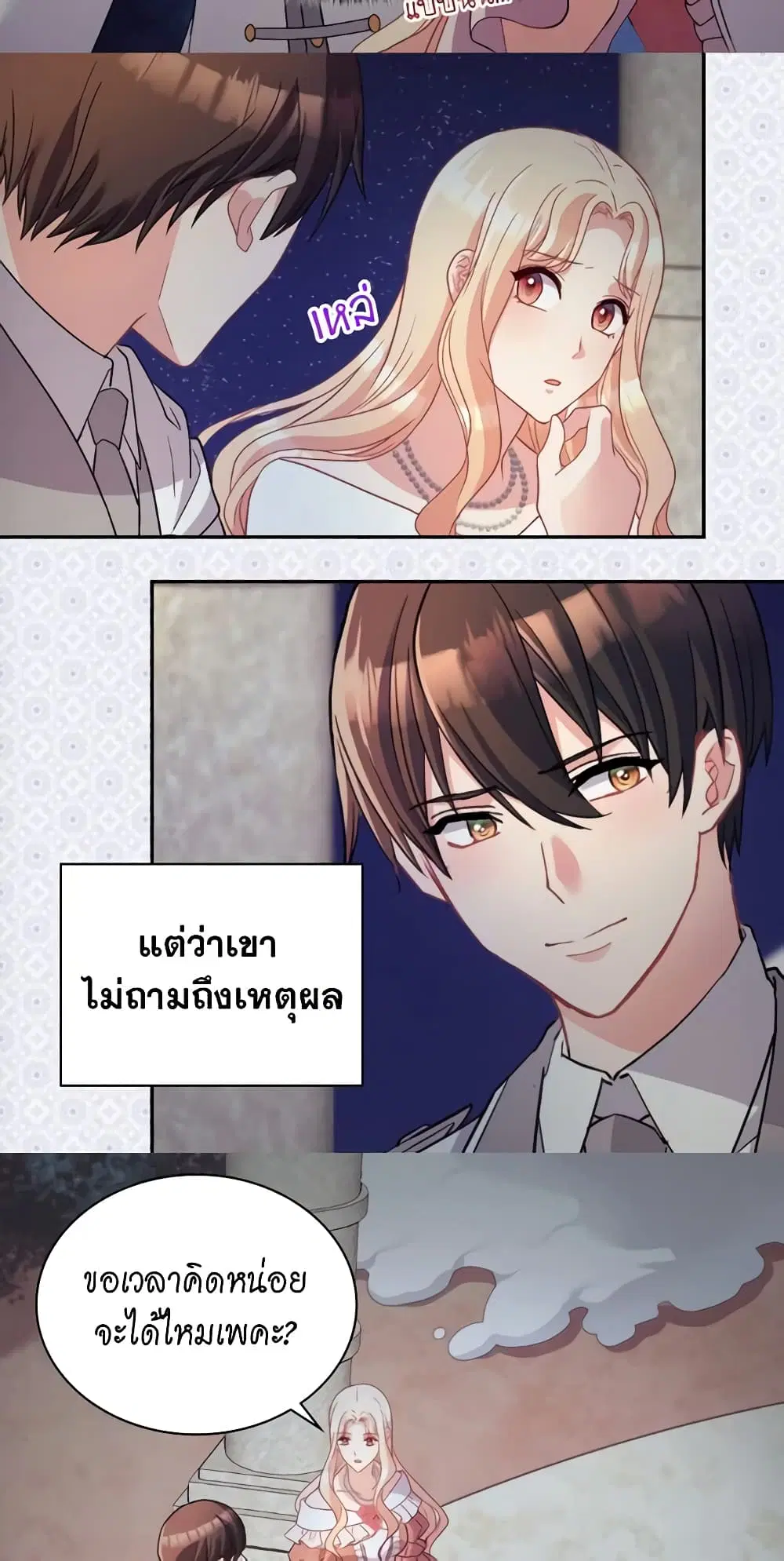What It Takes to be a Villainess ตอนที่ 111 หน้า 6