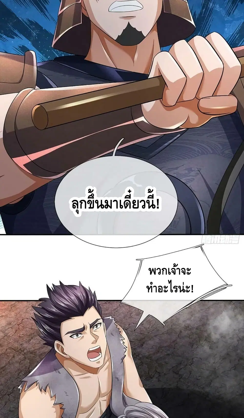 Opening to Supreme Dantian ตอนที่ 171 หน้า 35