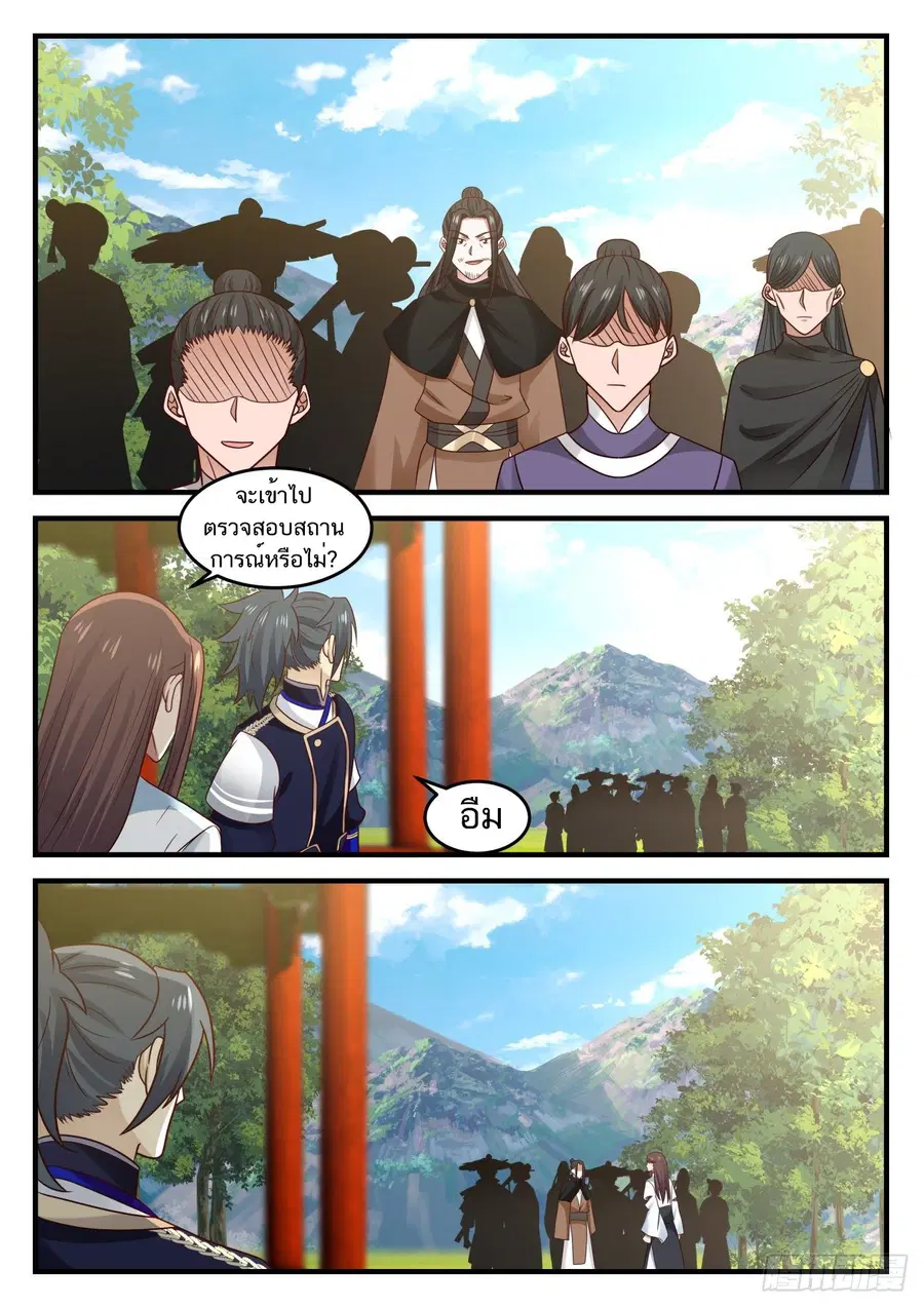 Martial Peak ตอนที่ 776 หน้า 9