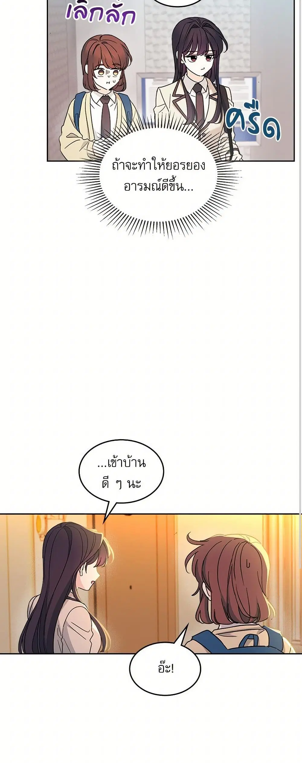 My Life as an Internet Novel ตอนที่ 243 หน้า 24