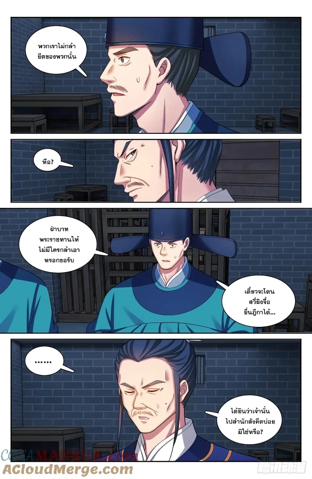 Nightwatcher ตอนที่ 206 หน้า 14
