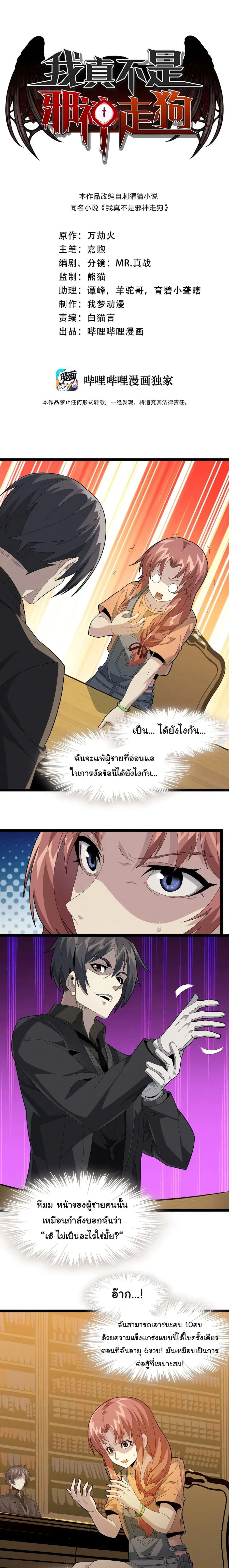 I’m Really Not the Evil God’s Lackey ตอนที่ 18 หน้า 1
