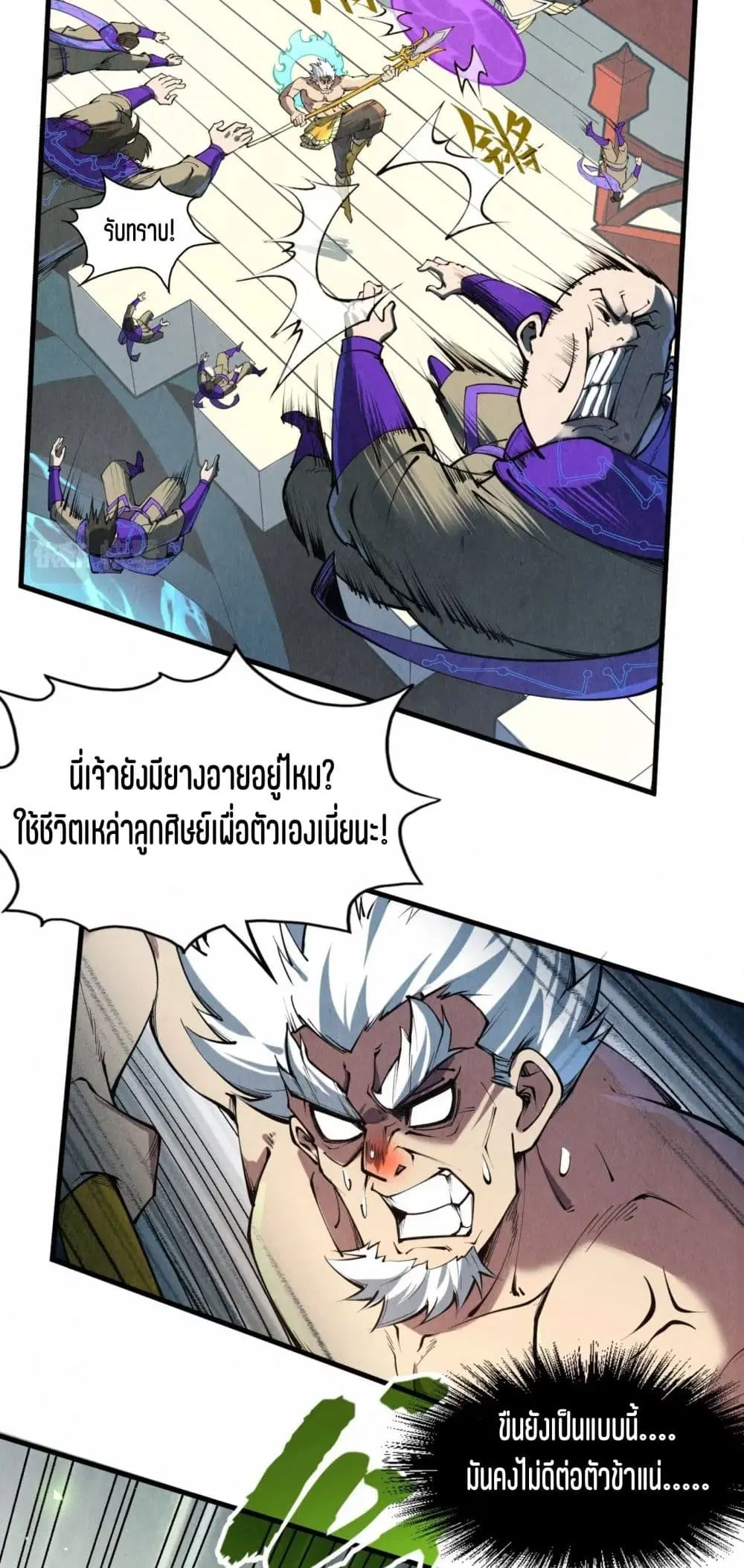 The Eternal Supreme ตอนที่ 196 หน้า 28