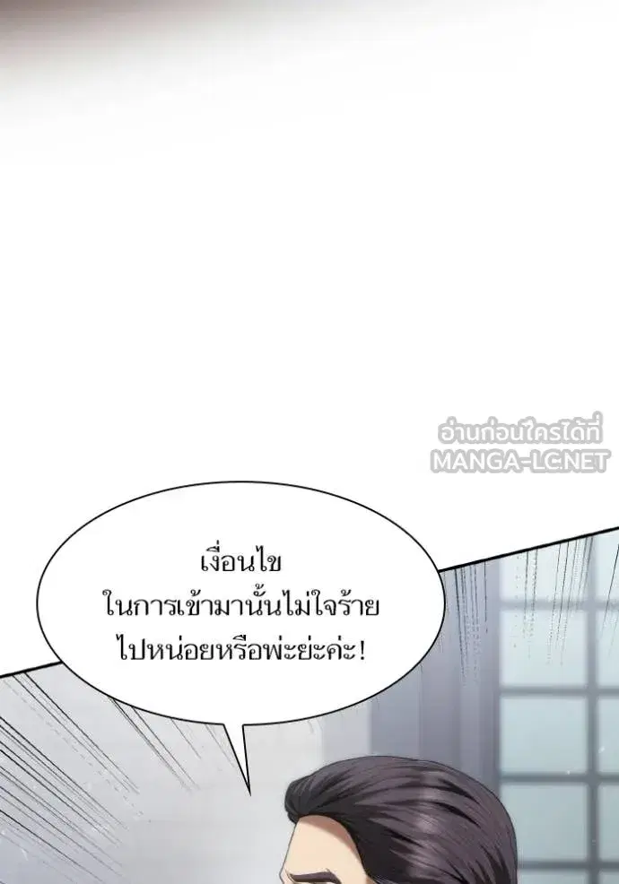 I Am the Queen in This Life ตอนที่ 189 หน้า 18