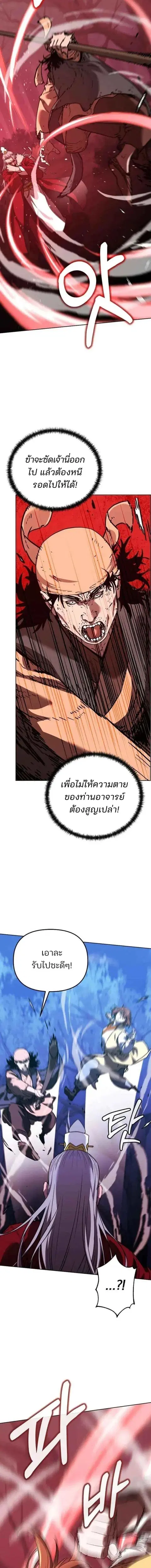 The Reborn Ranker Chronicles ตอนที่ 194 หน้า 14