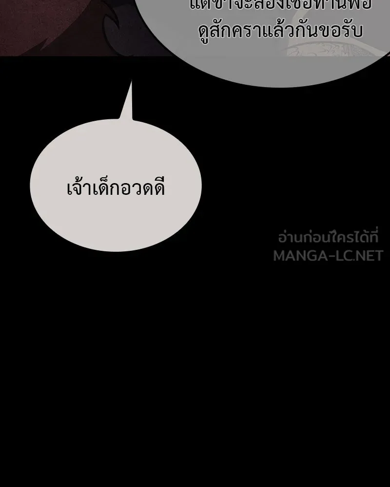 I Reincarnated As The Crazed Heir เกิดอีกทีเป็นว่าที่ประมุขลัทธิมาร ตอนที่ 118 หน้า 39