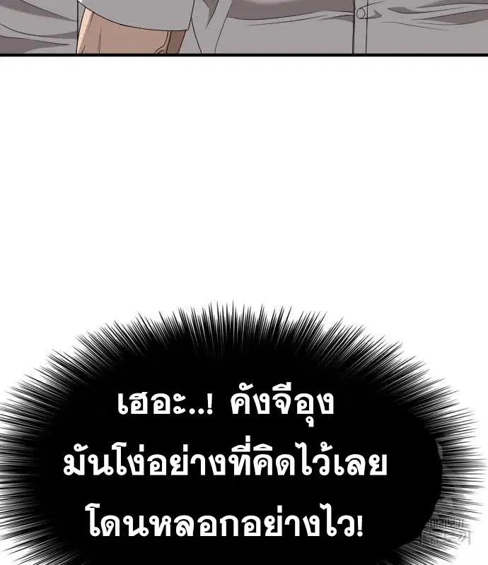 Bad Guy ตอนที่ 160 หน้า 175