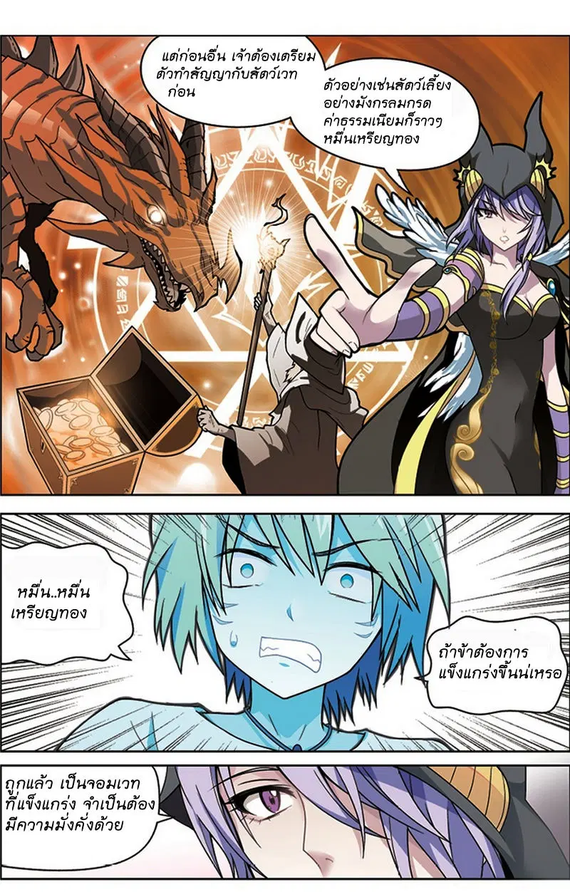 Panlong ตอนที่ 14 หน้า 10