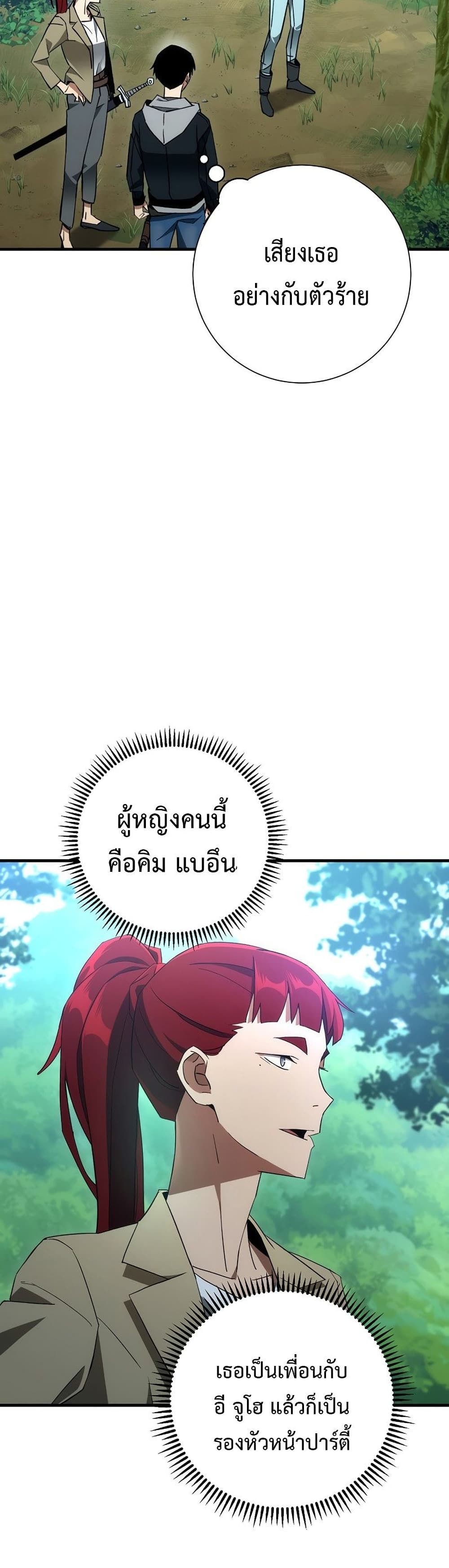 The Hero Returns ตอนที่ 15 หน้า 27