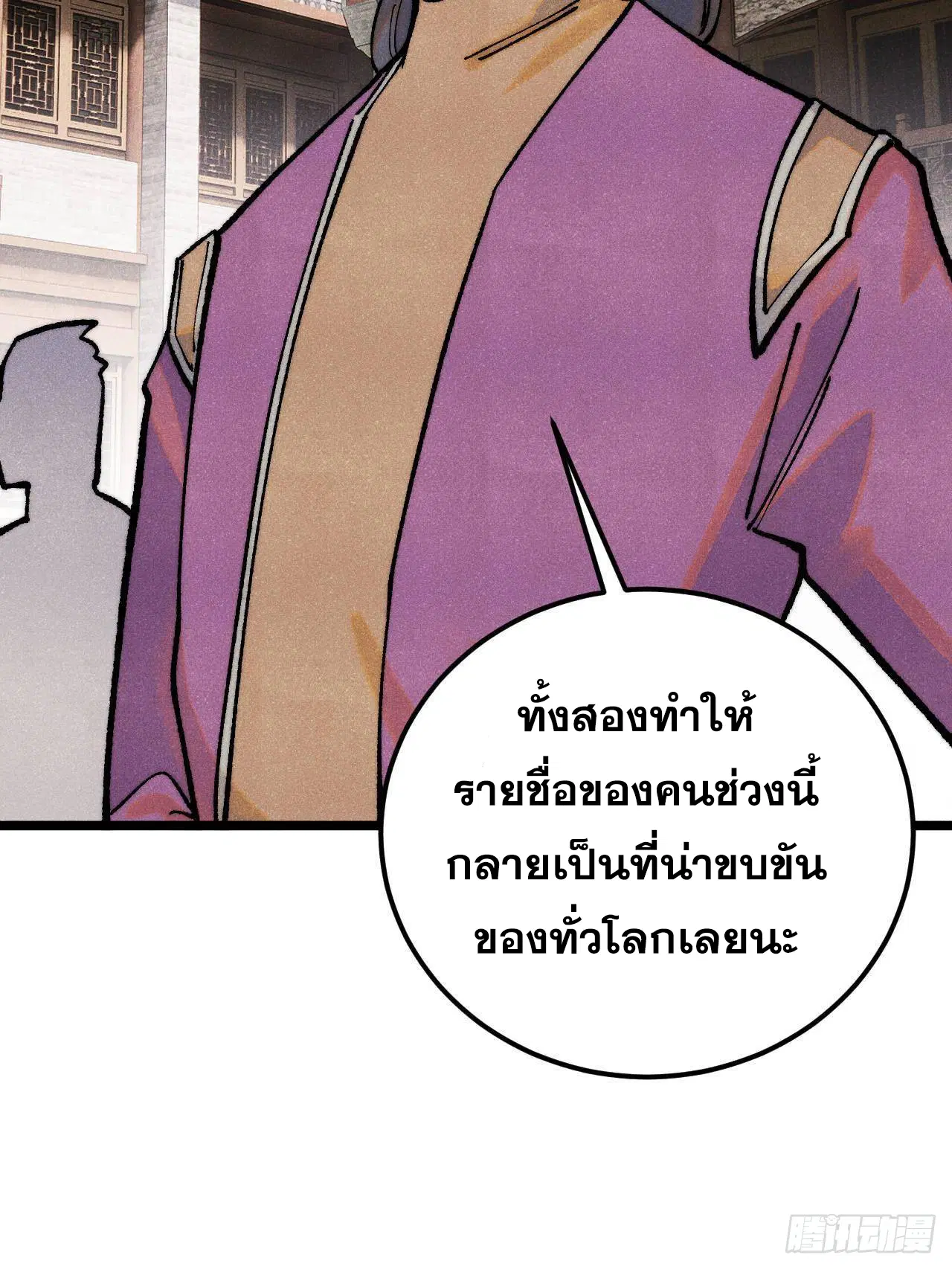 All Hail the Sect Leader ตอนที่ 317 หน้า 24