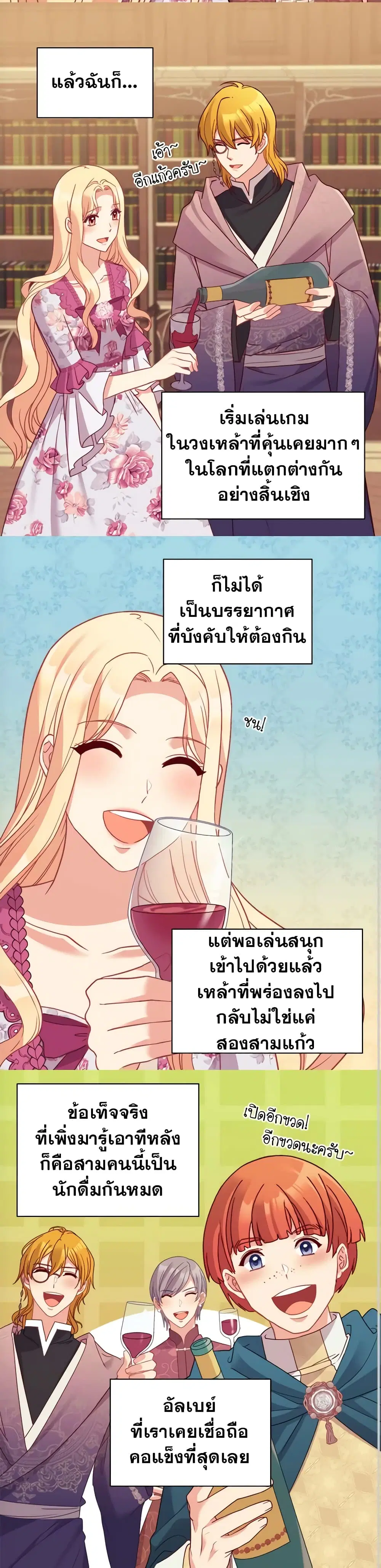 What It Takes to be a Villainess ตอนที่ 134 หน้า 15