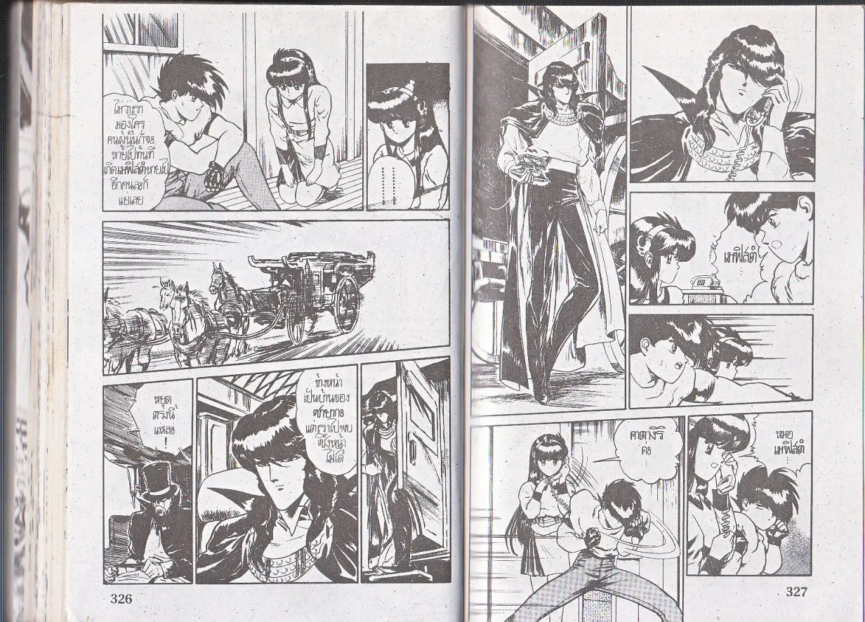 Makai Toshi Hunter ตอนที่ 120 หน้า 2