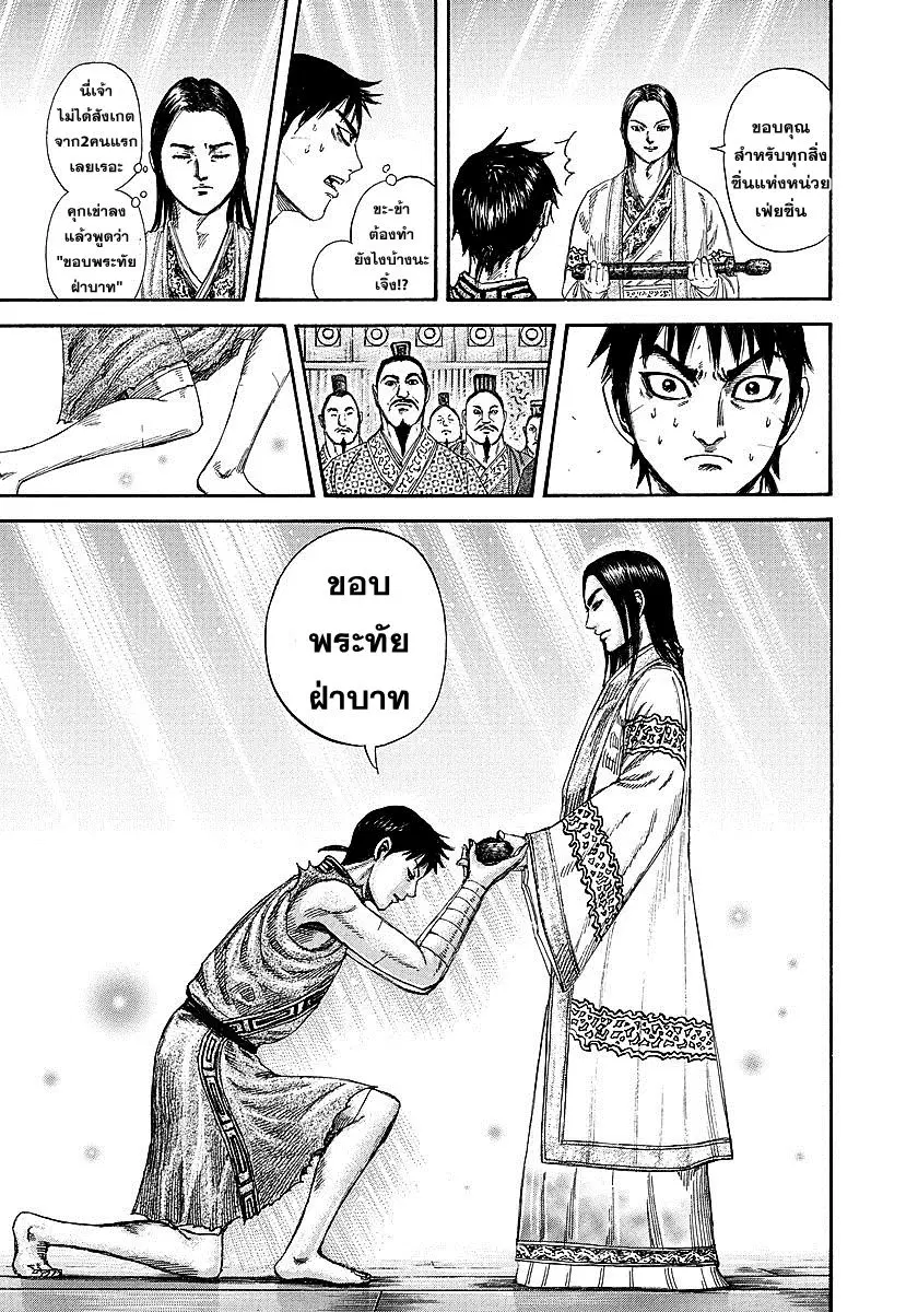Kingdom ตอนที่ 243 หน้า 16