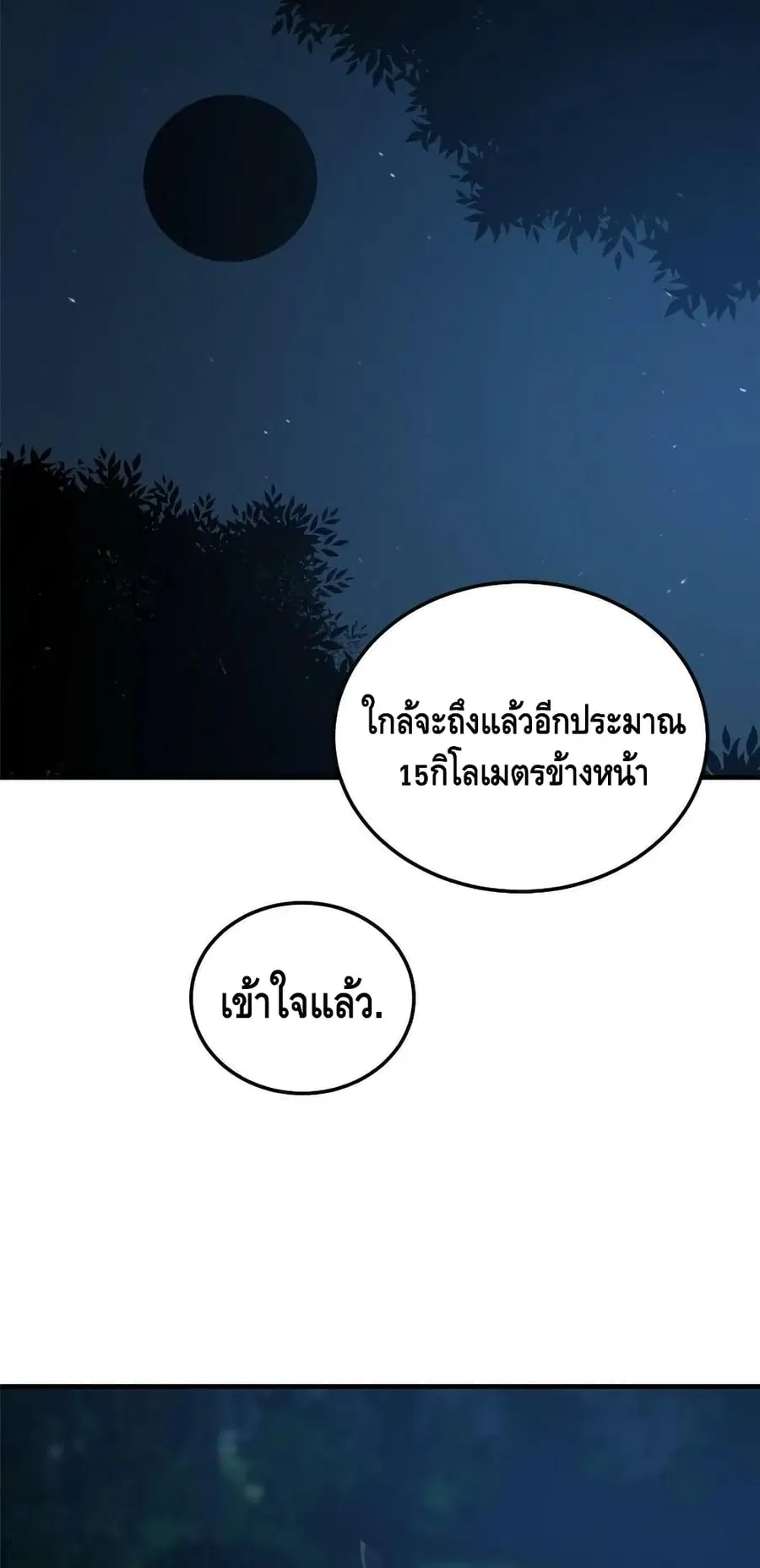 Global Martial Arts ตอนที่ 188 หน้า 9