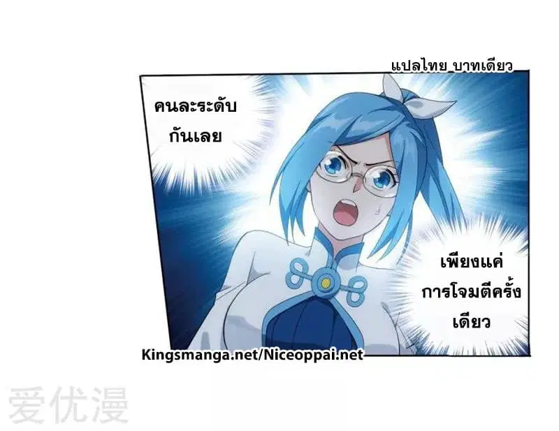 Doupo Cangqiong ตอนที่ 249.3 หน้า 4