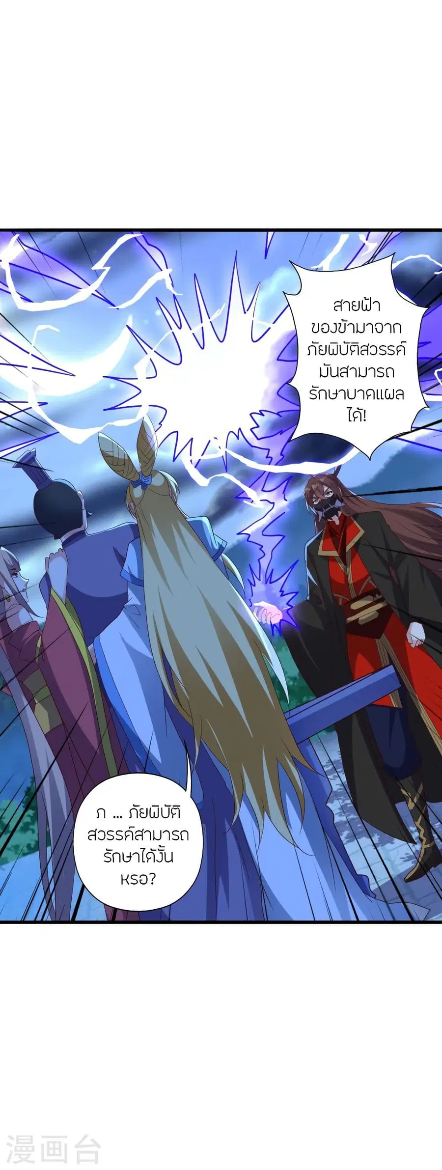 Banished Disciple’s Counterattack ราชาอมตะผู้ถูกขับไล่ ตอนที่ 333 หน้า 11