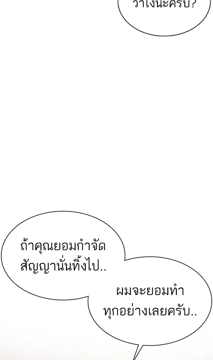 How to Fight ตอนที่ 67 หน้า 57