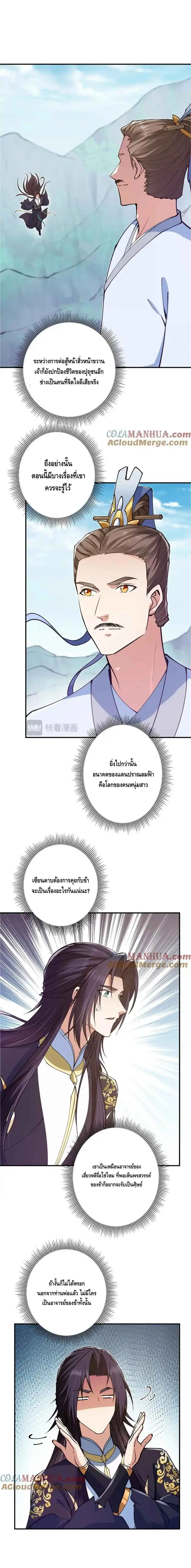 Keep A Low Profile ตอนที่ 299 หน้า 4