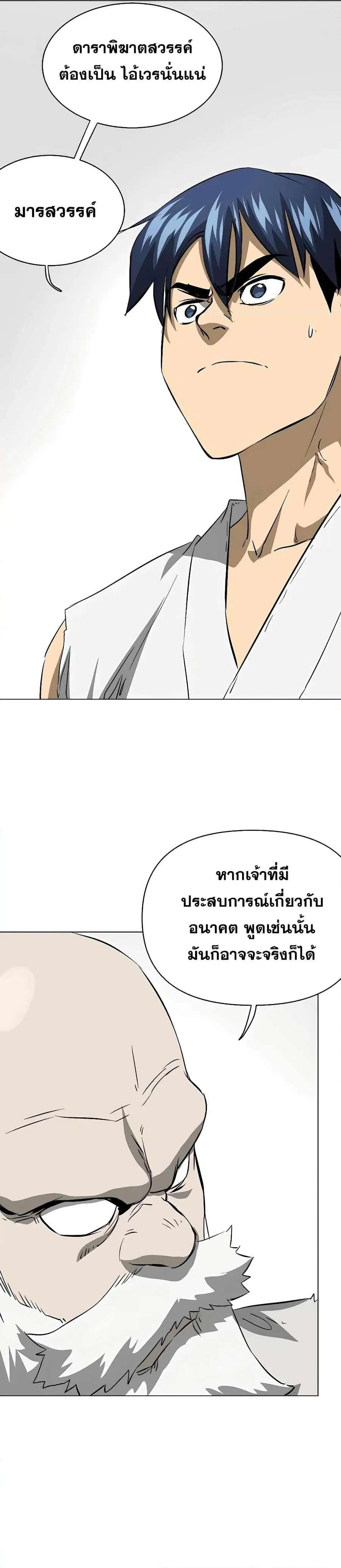 Infinite Level Up In Murim ตอนที่ 132 หน้า 9