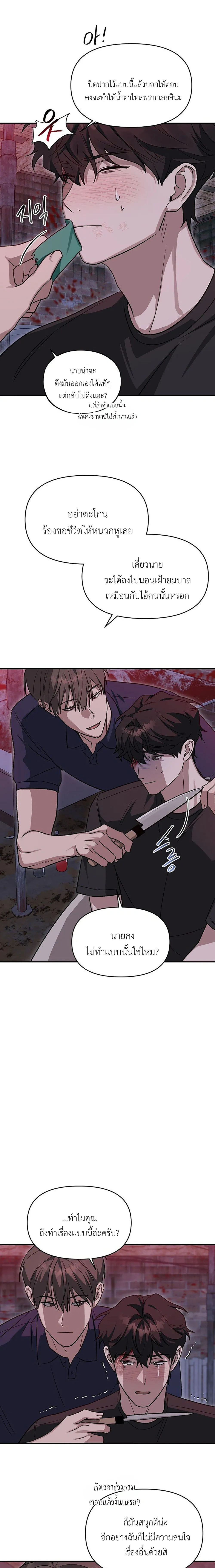 I Have An Unrequited Love For A Murderer – ผมแอบรักฆาตกรโรคจิตครับ ตอนที่ 1 หน้า 24