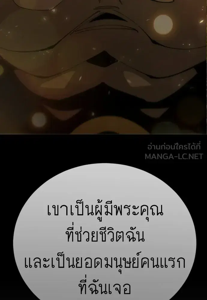 Superhuman Era ตอนที่ 199 หน้า 165