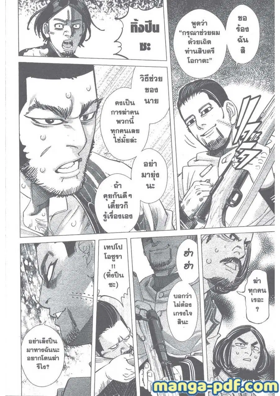 Golden Kamuy ตอนที่ 110 หน้า 6