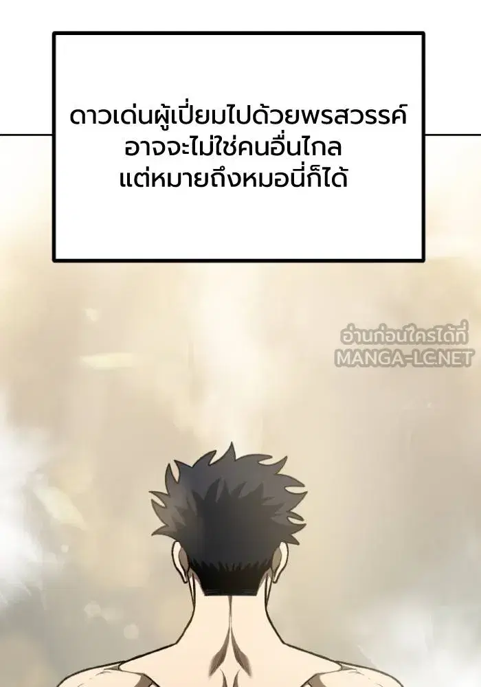 King of the Octagon ตอนที่ 108 หน้า 48