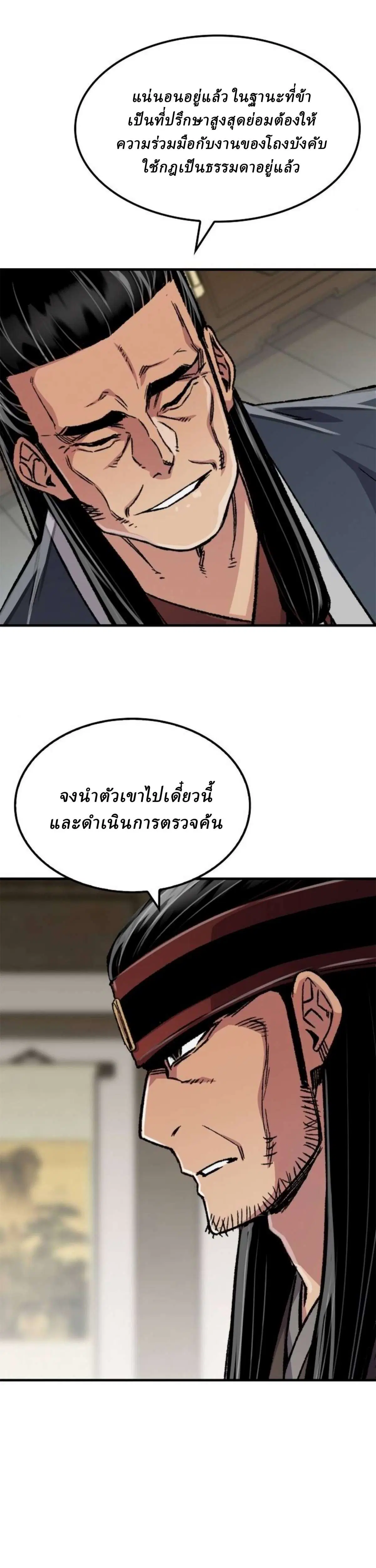 Reborn As The Heavenly Demon ตอนที่ 98 หน้า 8