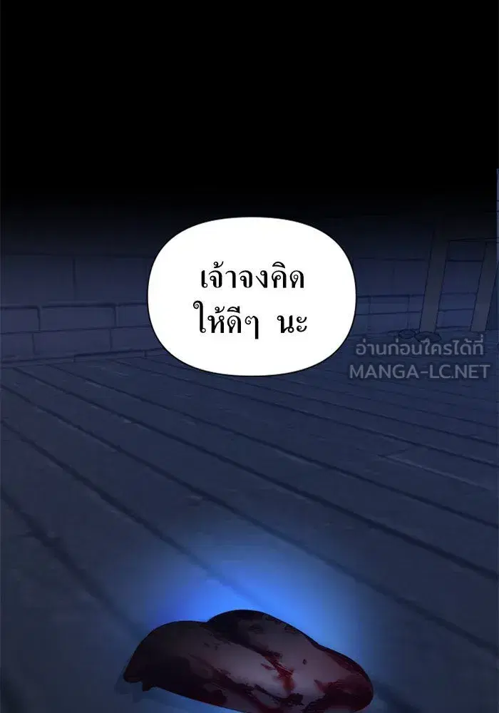 Your Throne ตอนที่ 84 หน้า 36