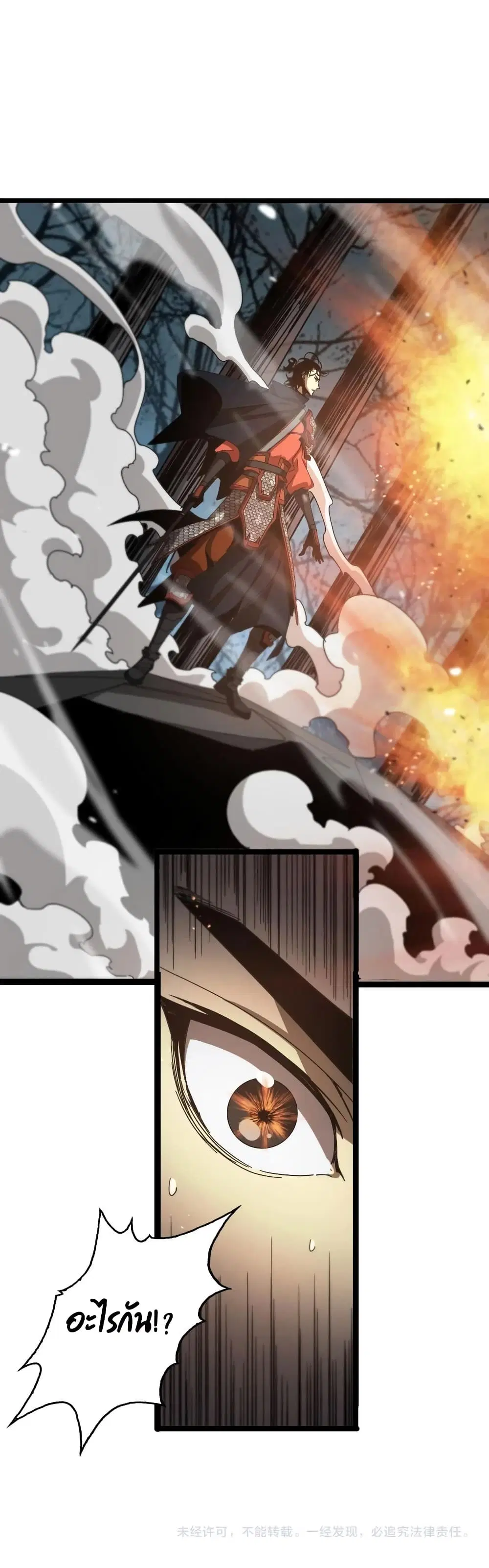 World’s Apocalypse Online ตอนที่ 104 หน้า 31