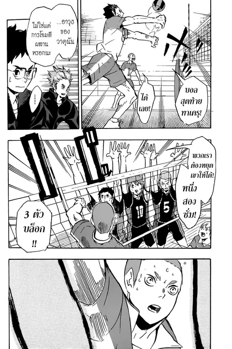 Haikyuu!! ตอนที่ 116 หน้า 16